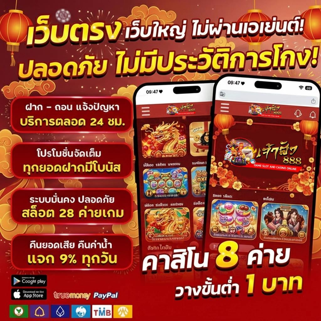 เจ้าสัว 888 สล็อต